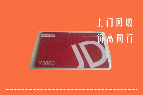 安泽县回收京东卡
